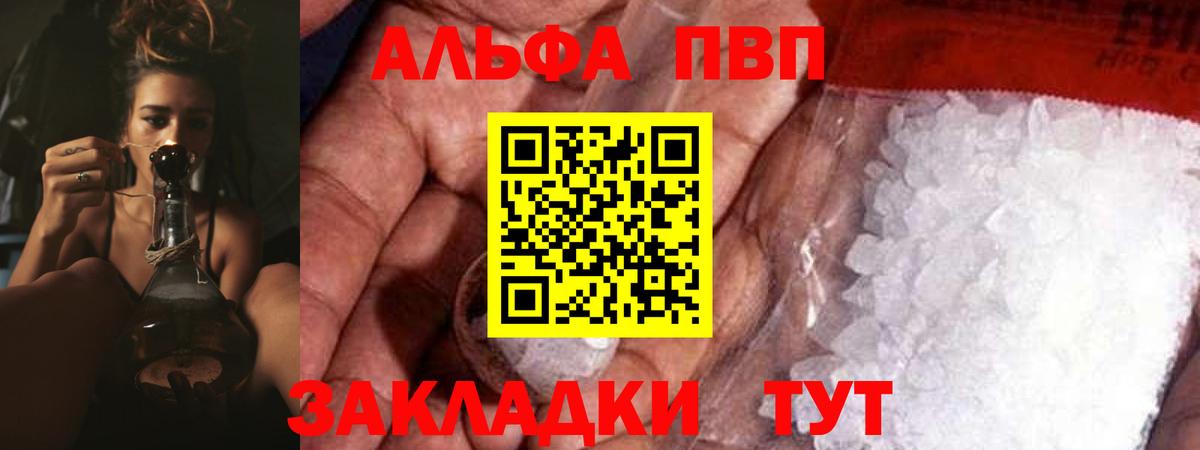 Ржев  APVP крисы CK  Вход с VPN  A-PVP Crystall 