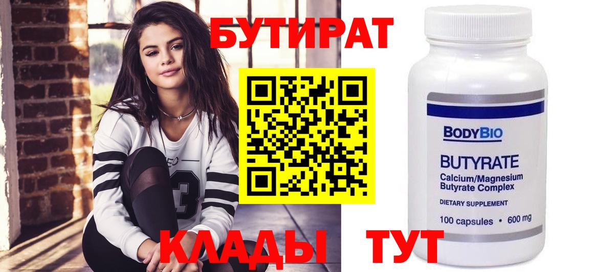 Бутират  Ржев  БУТИРАТ бутик 