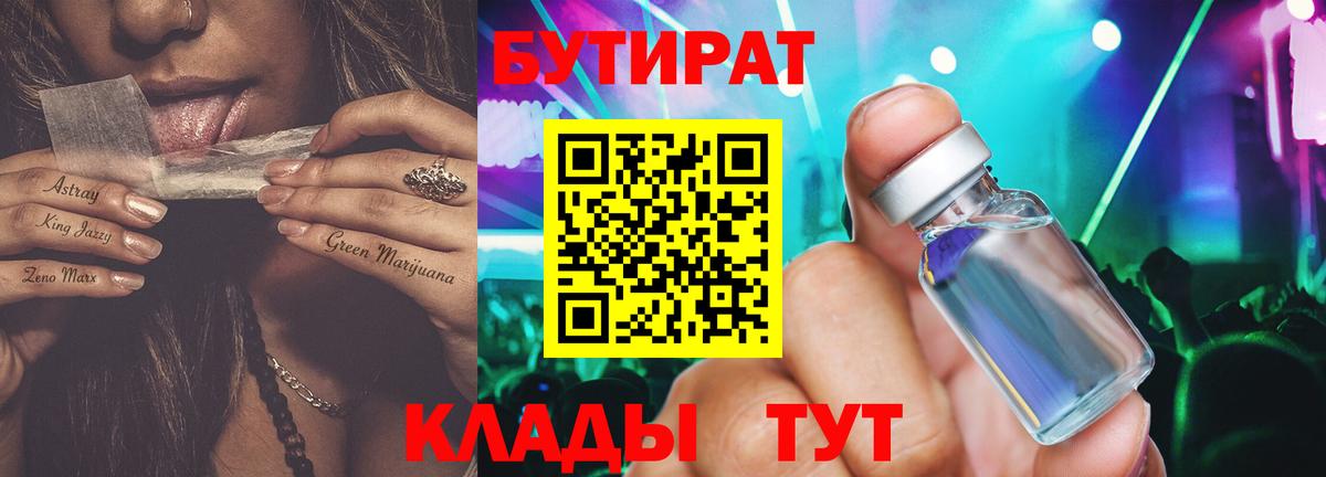 Бутират буратино Ржев