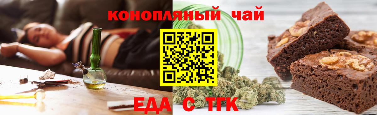 Еда ТГК марихуана  Вход с VPN  Ржев 