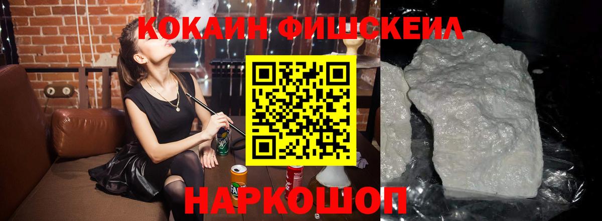 Cocaine Колумбийский  Cocaine FishScale  COCAIN  Вход с VPN  Ржев 