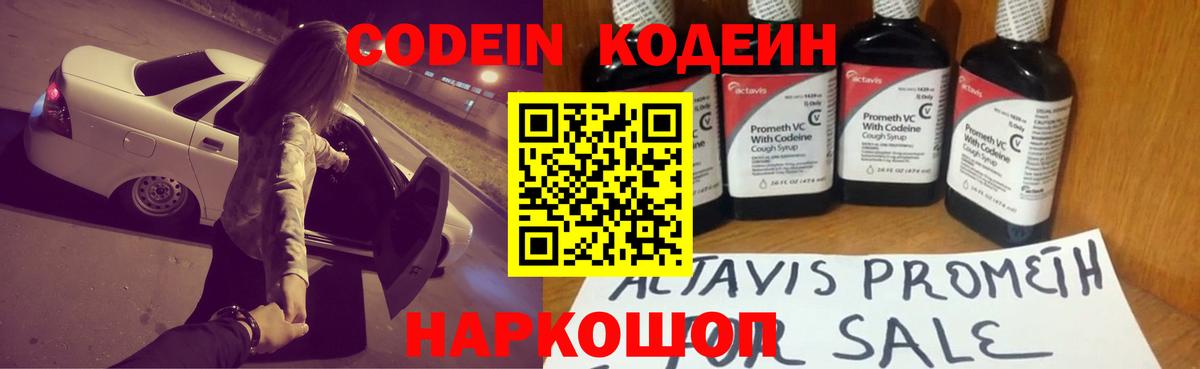 Кодеиновый сироп Lean Purple Drank  Codein напиток Lean (лин)  Вход с VPN  Ржев 