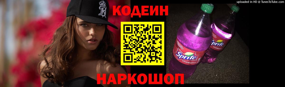 Кодеиновый сироп Lean напиток Lean (лин) Ржев