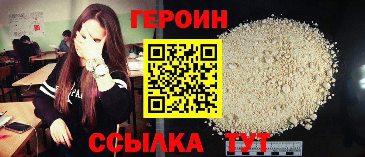 Героин VHQ  Героин  Ржев 