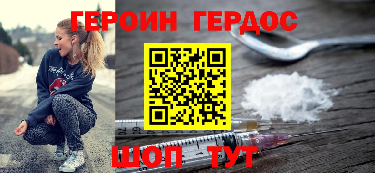 Героин  Героин хмурый  Вход с VPN  Ржев 