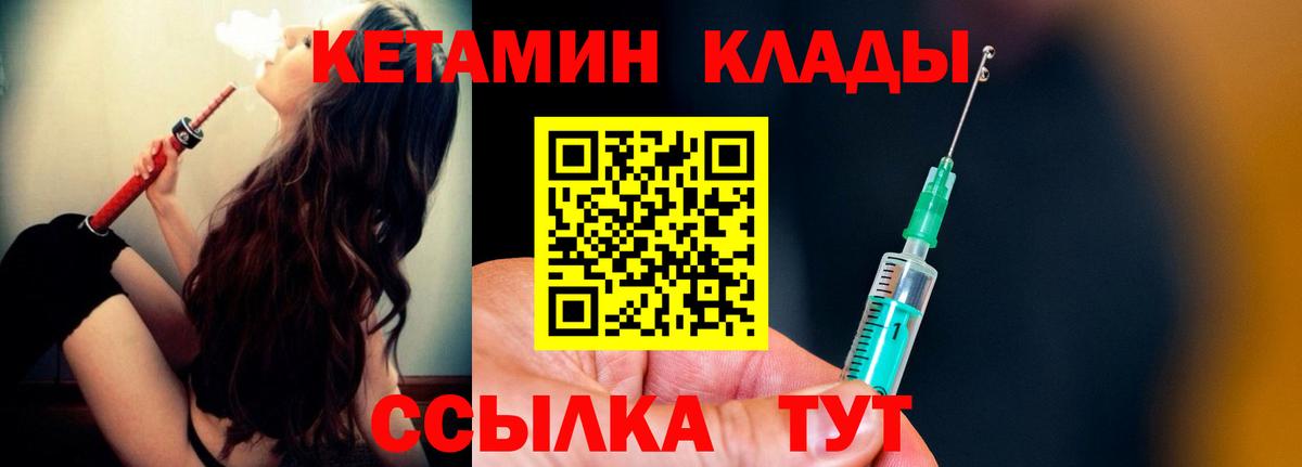 КЕТАМИН VHQ  Вход с VPN  Ржев 