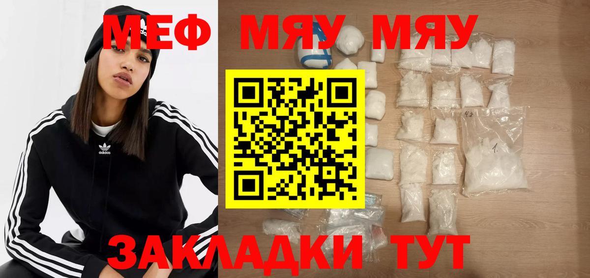 Меф  Ржев